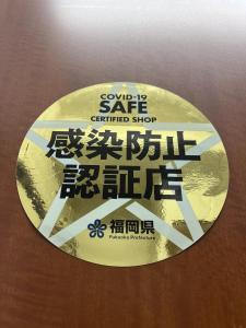 a sign that says some safe certified shop at City Inn Kokura - Vacation STAY 12140 in Kitakyushu