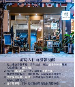 uma frente de loja com escrita na janela em World Inn 窩二樓小客棧民宿 em Hualien