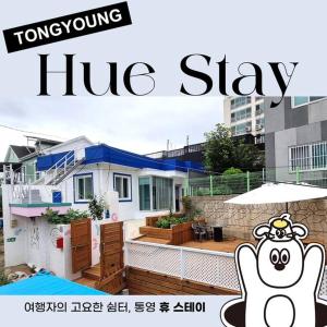 統営市にあるTongyeong Hue Stayのハイキングサイン付きの家の雑誌広告