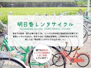 Jízda na kole v ubytování Asuka no yado-明日香の宿- nebo okolí