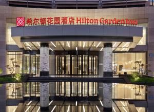 un edificio con un cartel que lee hilton garden inn en Hilton Garden Inn Anshan Haicheng, en Anshan