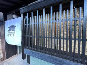奈良奈良公園徒歩15分古民家リノベーション貸切一軒家 Guest House奈良紀寺的相册照片