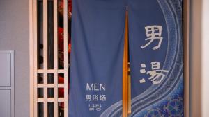 a sign with asian writing on a blue curtain at Dormy Inn Aomori Natural Hot Spring in Aomori