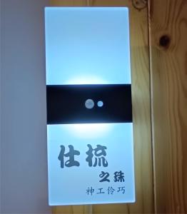 Certifikát, hodnocení, plakát nebo jiný dokument vystavený v ubytování Kanalung Yurakucho House