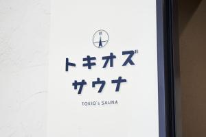 Certifikát, hodnocení, plakát nebo jiný dokument vystavený v ubytování TOKIO's HOTEL