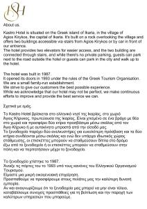 uma imagem de uma página de um documento em Κastro Ηotel em Agios Kirykos