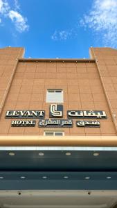 una señal de hotel en el lateral de un edificio en Levant Hotel en Najrán