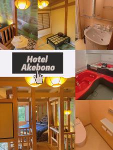 een collage van foto's van een hotel albuquerque bij ホテルあけぼの in Gamagori