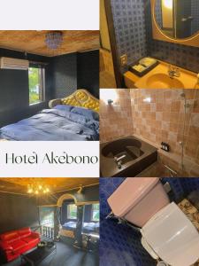 a collage of four pictures of a hotel bathroom at ホテルあけぼの in Gamagori