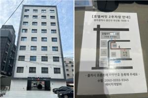 un edificio con una señal delante de él en Hotel SUMMIT, en Gwangju