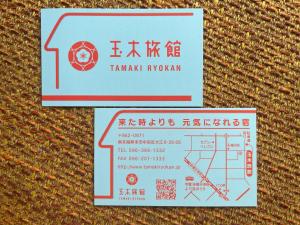 熊本市にある玉木旅館の列車の切符