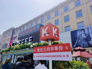 East Sacred Hotel ᴸᴱO Celebrating our 1st anniversary ---Foreign Accept English-Speaking Team--- 2 mins-walk to Subway丨Customized Tour Better-Live like a Local丨Near Tiananmen Forbidden丨Free Laundry,coffee,snacks and wifi-unlimited Software Leo的证书、奖牌、标识或其他文件