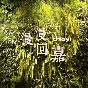 un grupo de plantas con escritura asiática. en Green Hotel - Chiayi en Chiayi