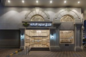 Φωτογραφία από το άλμπουμ του Snood Al Dana Hotel στη Μέκκα