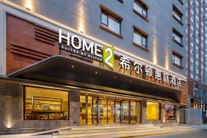 een winkel voor een gebouw met een bord erop bij Home2 Suites by Hilton Chengdu Kuanzhai Alley in Chengdu