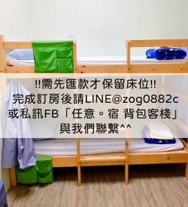 a bunk bed with chinese writing on it at N-square Homestay in Yuanli
