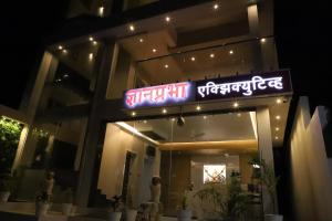 TuljapurDnyanprabha Executive的相册照片