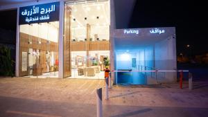 uma loja em frente a um centro comercial à noite em البرج الازرق شقق فندقية Alburj Alazraq em Riyadh