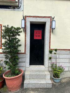 永乐古厝民宿的门面或入口