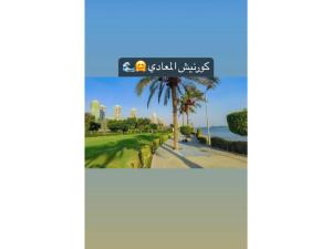 Galeri foto ١٣ شارع المشتل تقسيم الشيشيني كورنيش المعادي مستشفىالسلام الدولي والنيل بدراوي وجنين di Kairo