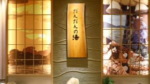 Φωτογραφία από το άλμπουμ του Onyado Nono Matsue Natural Hot Spring σε Ματσούε