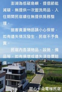 une pancarte avec inscription chinoise sur le côté d'un bâtiment dans l'établissement 甜心卡朵電梯私墅, à Magong