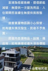Fotografie z fotogalerie ubytování 甜心卡朵電梯私墅 v destinaci Magong