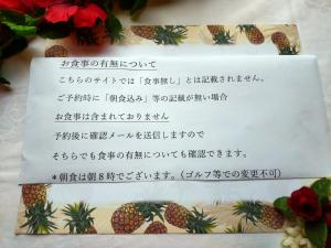 un trozo de papel con piñas. en ペンションカパルア軽井沢 en Karuizawa