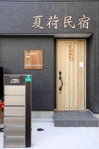 Mynd úr myndasafni af SummerLotus夏荷民泊 í Osaka