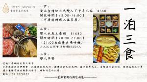 瑞穗鄉的住宿－蜜滋賀溫泉飯店，餐厅的菜单,有一张食物的照片