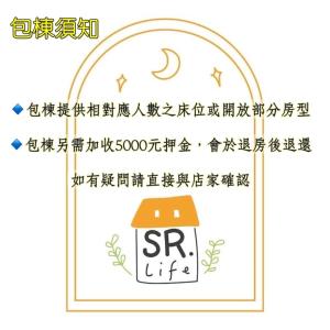 a sign of the sun and the moon and a house with the inscription sr life at 三木森sleep Inn 站前館 in Tainan