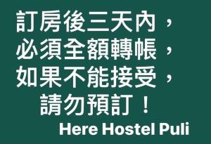a set of chinese symbols in a foreign language at Here Hostel Puli in Puli