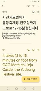 zrzut ekranu wiadomości tekstowej z tłumaczeniem języka obcego w obiekcie Jinju GnG Motel w mieście Jinju