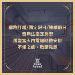 ein Plakat mit chinesischer Schrift an der Wand in der Unterkunft 高雄靉嗨文旅 in Kaohsiung