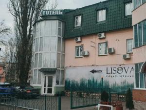 a building with a sign on the side of it at Lisova - Лісова готельня і сауна in Kyiv