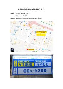 a screenshot of a map and a thermometer at 東京昭島迎賓館 in Akishima