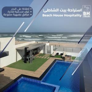 una rappresentazione di ospitalità in una casa sulla spiaggia con piscina di bh villa ad Al Sharqiyah