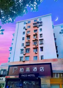 廣州的住宿－Paco Hotel Tianhe Coach Terminal Metro Guangzhou，前面有标志的高楼