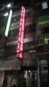 達卡的住宿－Hotel Grand Rahmania, Central Motijheel-Dhaka，建筑物一侧的 ⁇ 虹灯标志