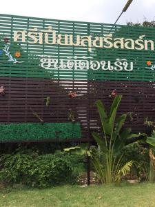 una señal para un parque con un banco en Sripiamsuk Resort Bangkok en Pathum Thani