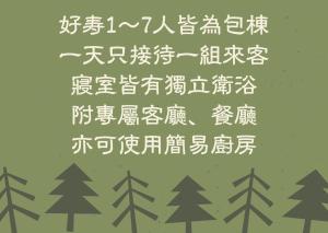 a poster with asian writing and christmas trees at 台南包棟 好寿民宿 Koju貸切一軒家 in Tainan