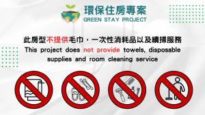a sign that says green stay project and no smoking signs at Doudian DDiNN Hotel in Taichung