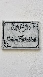 un signe sur un mur portant le nom d'une mosquée dans l'établissement Maison Fathallah, à Mahdia