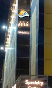 a scientology sign on the side of a building at طرف الطريق in Al Ḩawīyah