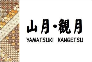 deux images d’un signe avec igraphie sur celui-ci dans l'établissement Senkei, à Hakone