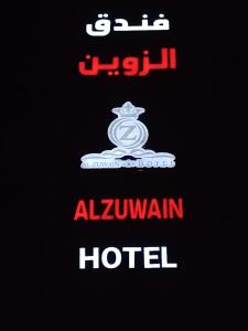um poster de um filme para o Hotel Aahwanorth com as palavras em فندق الزوين - Alzuwain Hotel em Arar