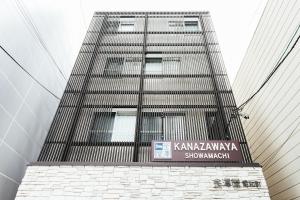 Certifikát, hodnocení, plakát nebo jiný dokument vystavený v ubytování 金澤屋　昭和町