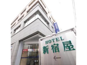 un panneau d'hôtel devant un bâtiment dans l'établissement Hotel Shinjukuya - Vacation STAY 74722v, à Machida