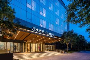 a rendering of the front of a building at Fairfield by Marriott Beijing Haidian in Beijing