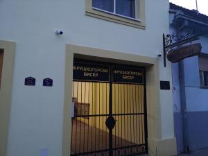 un bâtiment avec une porte en face d'un bâtiment dans l'établissement Fruškogorski biser, à Sremski Karlovci